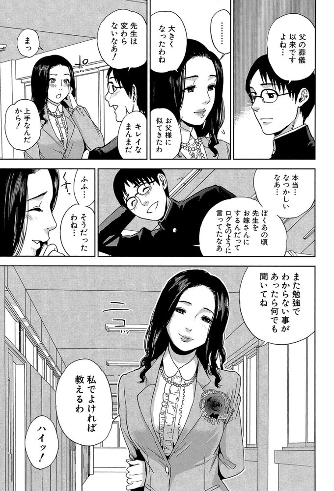 無料エロ漫画 【女教師エロ漫画】昔愛した人の子どもと学校で再開…あの人の面影に不倫した頃の記憶が甦って【僕の専用女教師／東西】 FANZA