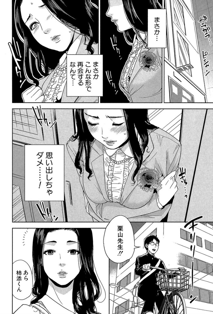 無料エロ漫画 【女教師エロ漫画】昔愛した人の子どもと学校で再開…あの人の面影に不倫した頃の記憶が甦って【僕の専用女教師／東西】 FANZA