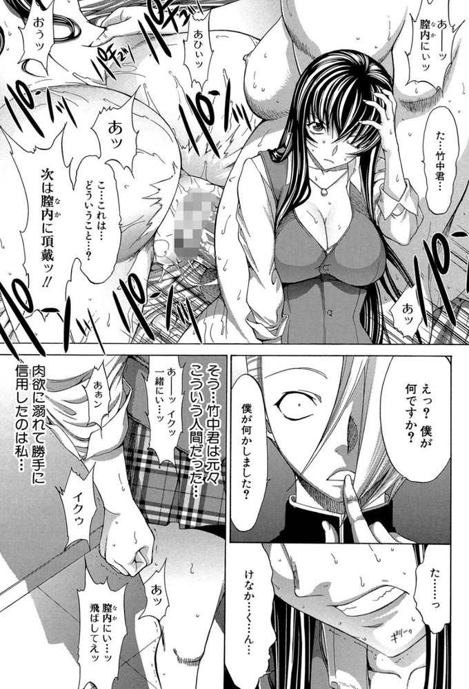 無料エロ漫画 【輪姦エロ漫画】女教師のハメ撮りを生徒の前で生上映されて…先生としての威厳0になりそして…【新人女教師 新條優子#7／鬼ノ仁】 FANZA