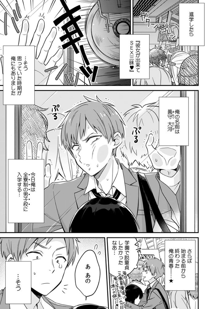 無料エロ漫画 【痴漢 エロ漫画】満員電車で隣にいたのは、男子校の制服着てたから男のはずなんだけど柔らかい身体に髪からはいい匂いの…女の子！？【「アソコのきゅんきゅんが止まらないのぉ…！」バレたらアウト！？ 男装巨乳♀と痴漢満員電車／てっこ】 FANZA