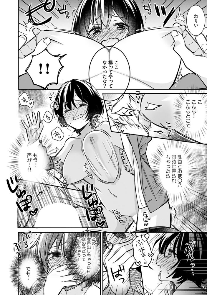 無料エロ漫画 【痴漢 エロ漫画】満員電車で隣にいたのは、男子校の制服着てたから男のはずなんだけど柔らかい身体に髪からはいい匂いの…女の子！？【「アソコのきゅんきゅんが止まらないのぉ…！」バレたらアウト！？ 男装巨乳♀と痴漢満員電車／てっこ】 FANZA