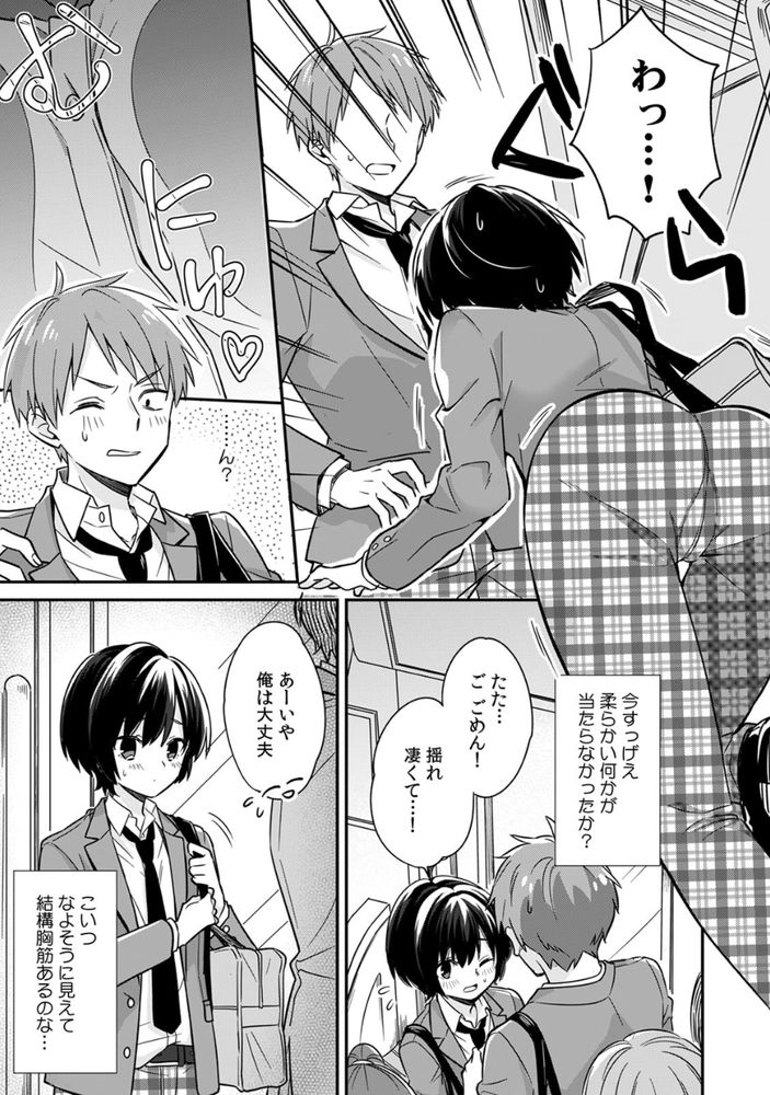 無料エロ漫画 【痴漢 エロ漫画】満員電車で隣にいたのは、男子校の制服着てたから男のはずなんだけど柔らかい身体に髪からはいい匂いの…女の子！？【「アソコのきゅんきゅんが止まらないのぉ…！」バレたらアウト！？ 男装巨乳♀と痴漢満員電車／てっこ】 FANZA