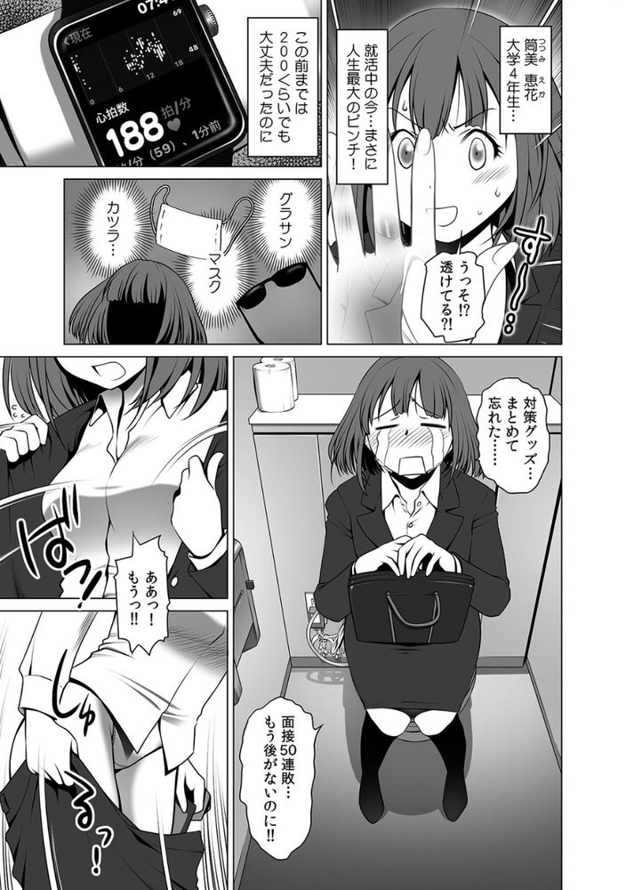 無料エロ漫画 【痴漢JD エロ漫画】透明人間になったJDが痴漢される！？普通、透明人間がレイプするなら分かるけど逆かよwww【透明JDが電車でイジられ密着痴漢SEX／馬波平】 FANZA