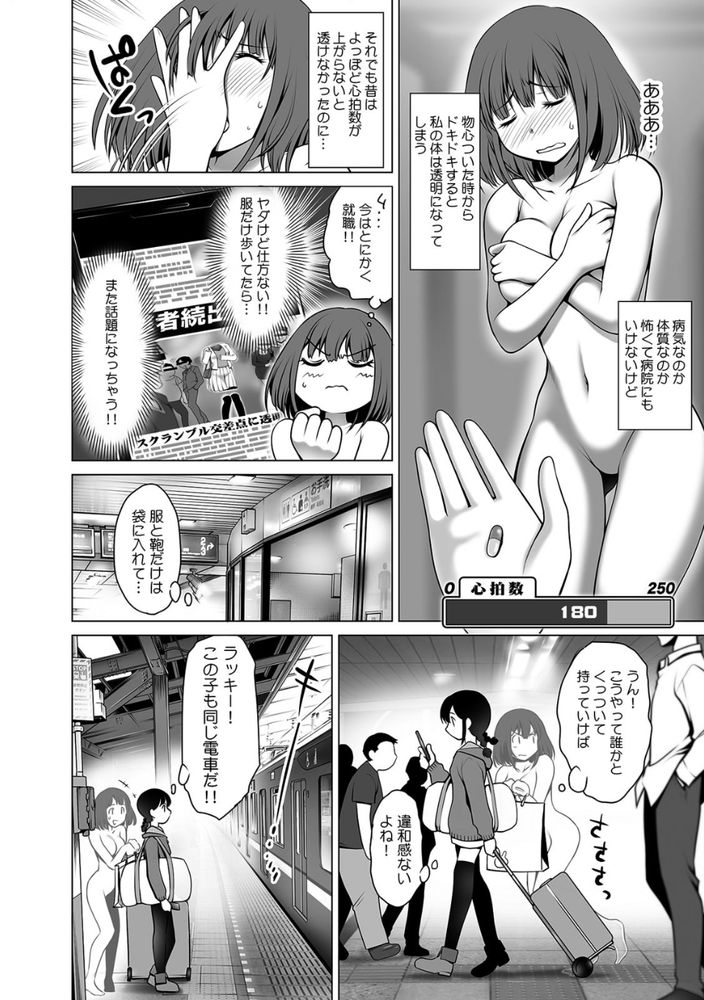無料エロ漫画 【痴漢JD エロ漫画】透明人間になったJDが痴漢される！？普通、透明人間がレイプするなら分かるけど逆かよwww【透明JDが電車でイジられ密着痴漢SEX／馬波平】 FANZA