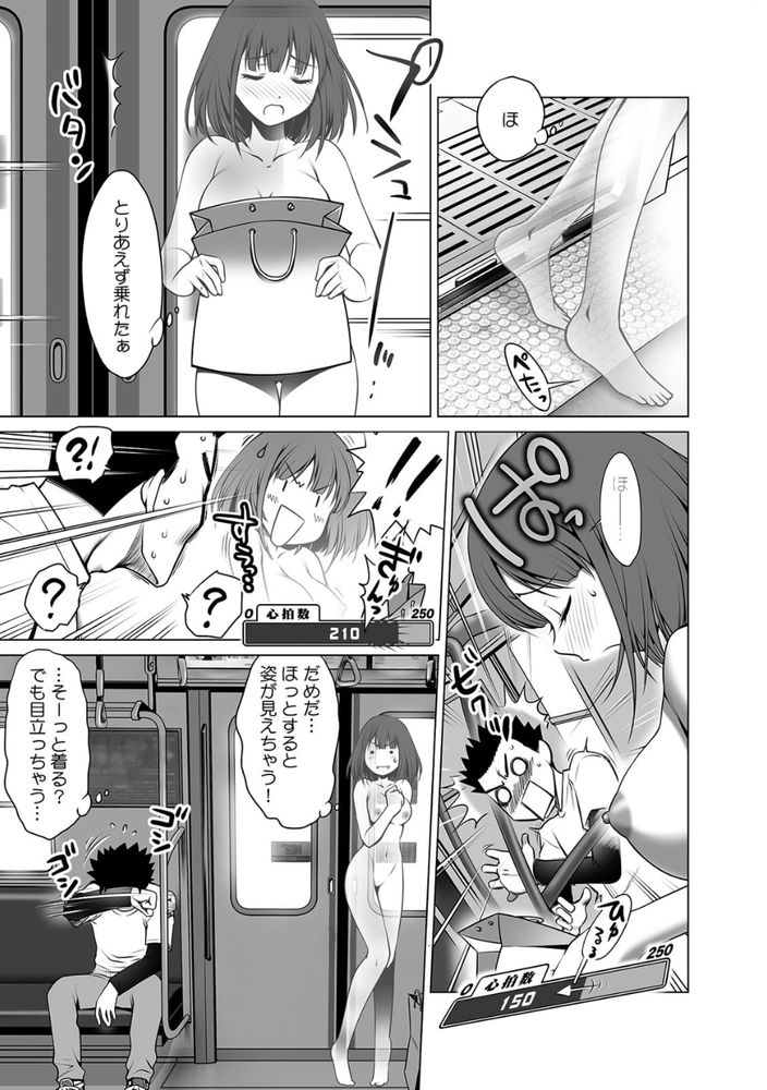 無料エロ漫画 【痴漢JD エロ漫画】透明人間になったJDが痴漢される！？普通、透明人間がレイプするなら分かるけど逆かよwww【透明JDが電車でイジられ密着痴漢SEX／馬波平】 FANZA