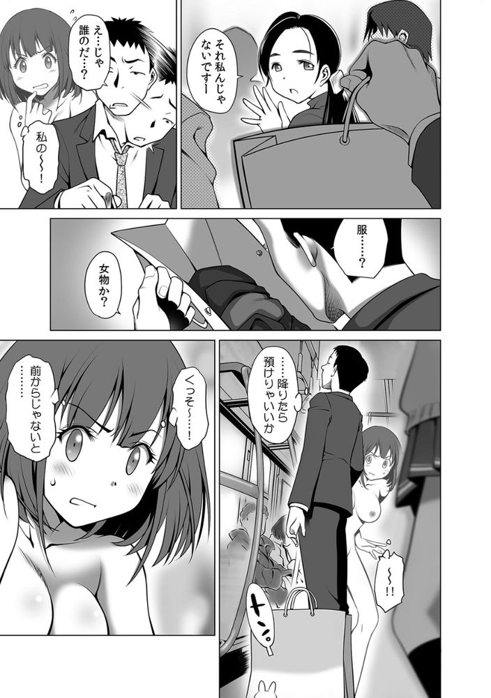 無料エロ漫画 【痴漢JD エロ漫画】透明人間になったJDが痴漢される！？普通、透明人間がレイプするなら分かるけど逆かよwww【透明JDが電車でイジられ密着痴漢SEX／馬波平】 FANZA