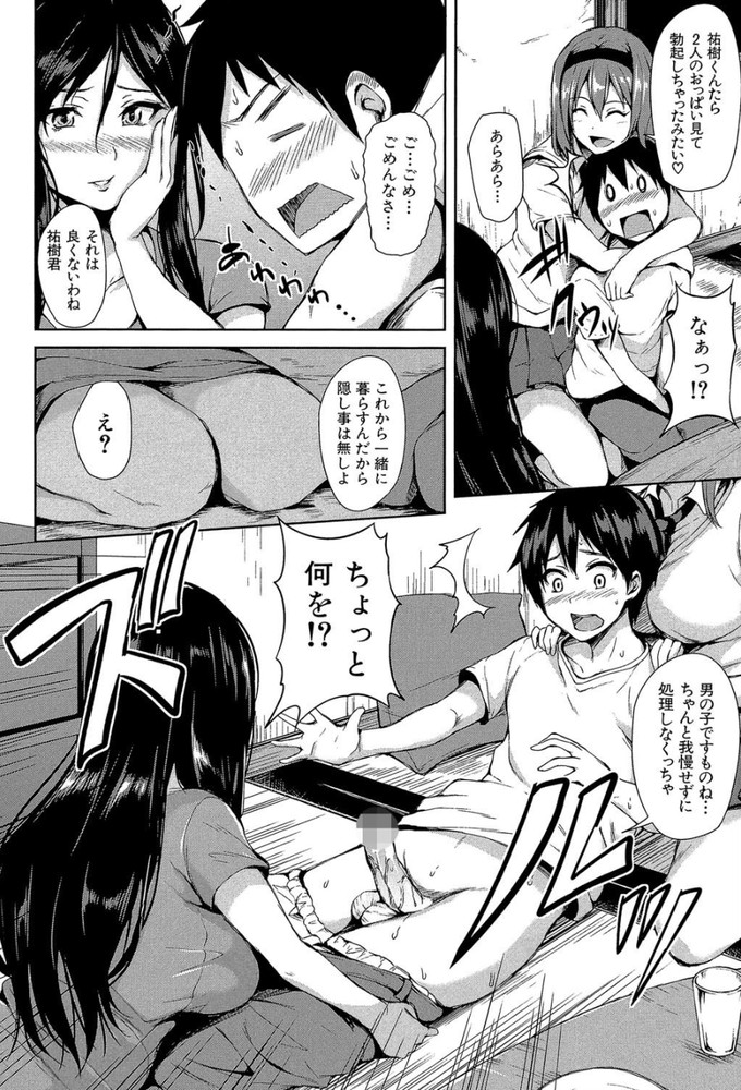 無料エロ漫画 【ハーレム エロ漫画】初体験は知らない女の人たちにちんぐり返しさせられてフェラ+アナル舐めで辱められました…【ボクは皆の管理人／立花オミナ】 FANZA