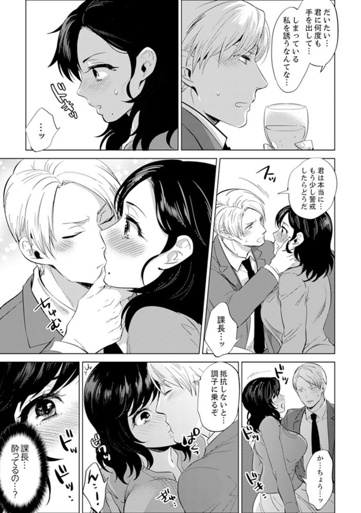 無料エロ漫画 【オフィスラブ エロ漫画】オフィスで部下とイケナイ関係！？お互い危ない火遊びに興奮してしまって歯止めがかからないw【社員旅行で泥酔エッチ！／モティカ】 FANZA