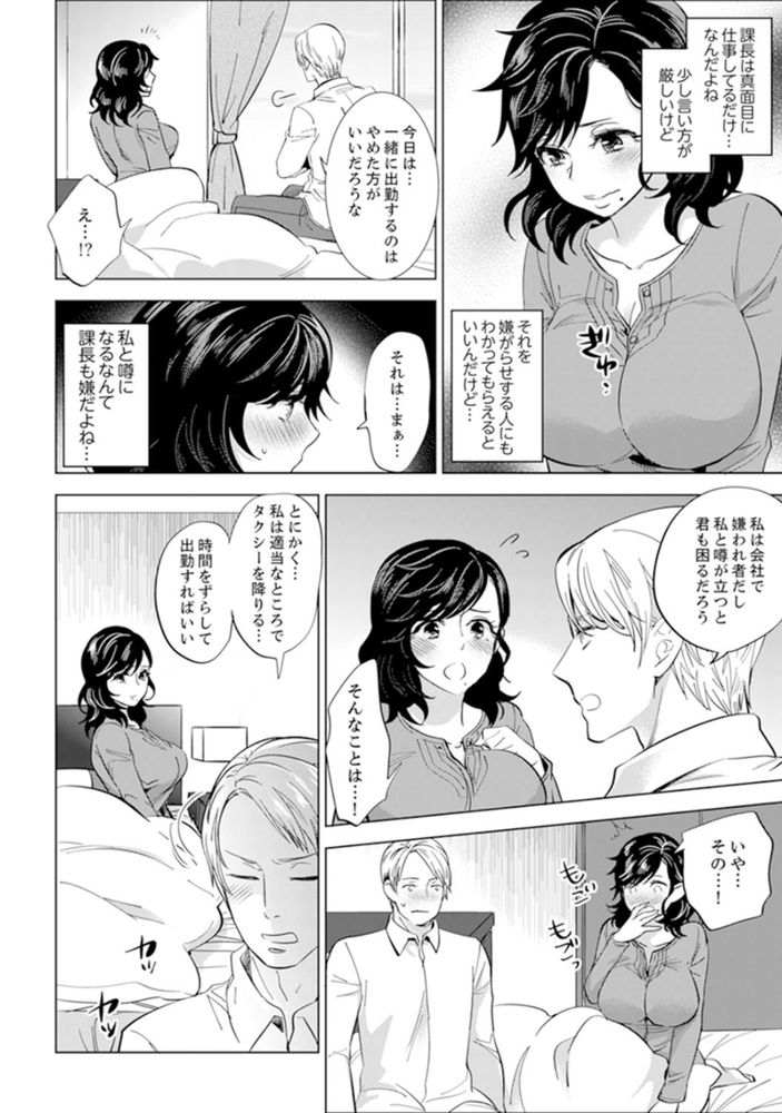 無料エロ漫画 【オフィスラブ エロ漫画】オフィスで部下とイケナイ関係！？お互い危ない火遊びに興奮してしまって歯止めがかからないw【社員旅行で泥酔エッチ！／モティカ】 FANZA