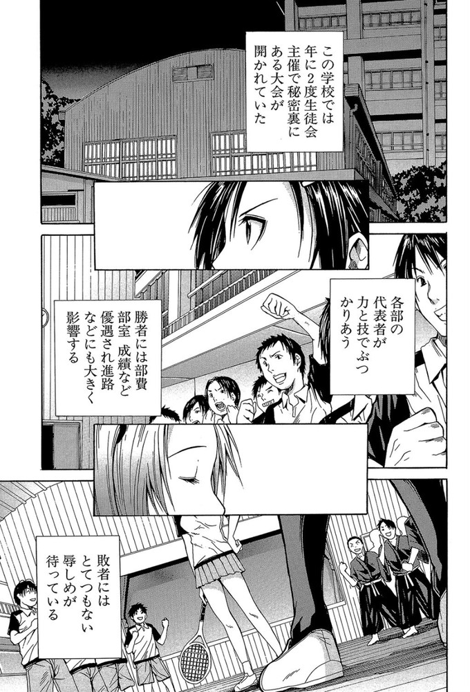 無料エロ漫画 【輪姦エロ漫画】毎年行われる学校非公認の決闘！敗者には輪姦という名のきつーい罰が！そしてその裏では…【ミダレマウ#0／千要よゆち】 FANZA