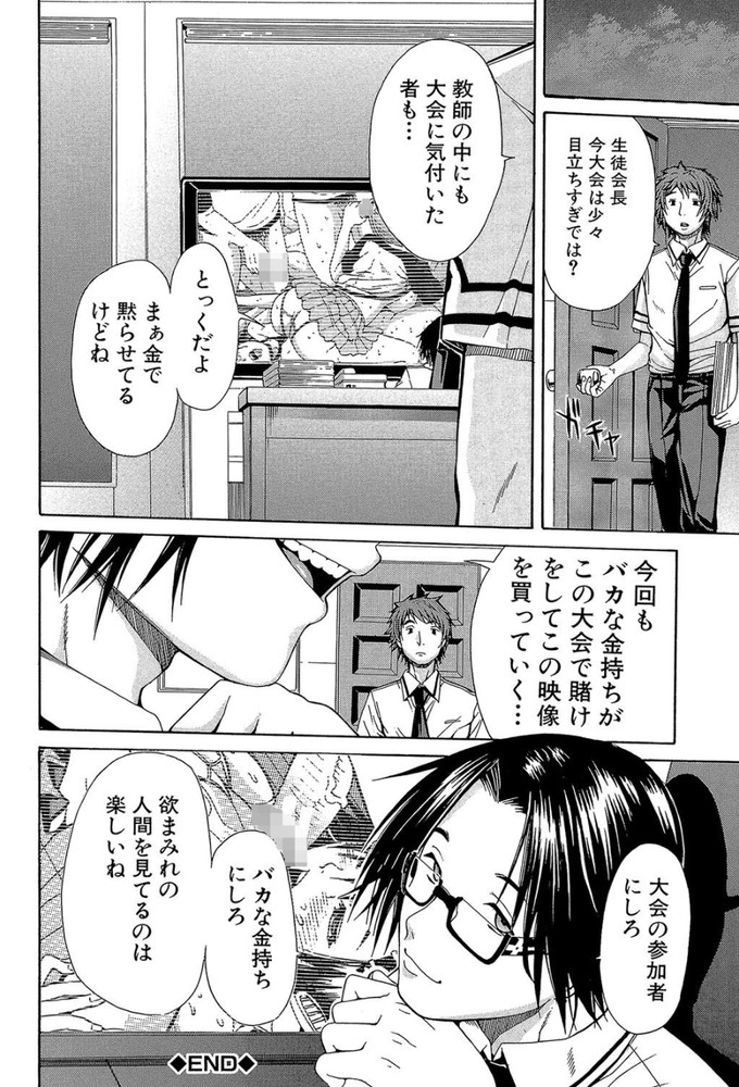 無料エロ漫画 【輪姦エロ漫画】毎年行われる学校非公認の決闘！敗者には輪姦という名のきつーい罰が！そしてその裏では…【ミダレマウ#0／千要よゆち】 FANZA