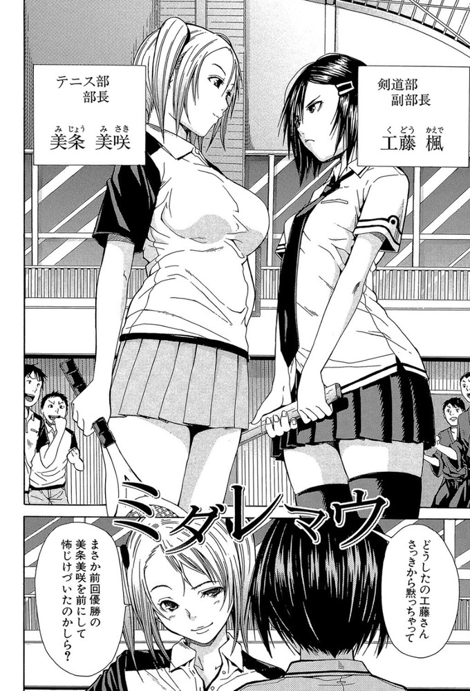 無料エロ漫画 【輪姦エロ漫画】毎年行われる学校非公認の決闘！敗者には輪姦という名のきつーい罰が！そしてその裏では…【ミダレマウ#0／千要よゆち】 FANZA
