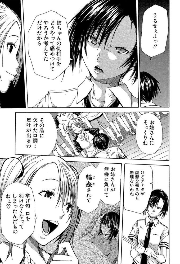 無料エロ漫画 【輪姦エロ漫画】毎年行われる学校非公認の決闘！敗者には輪姦という名のきつーい罰が！そしてその裏では…【ミダレマウ#0／千要よゆち】 FANZA