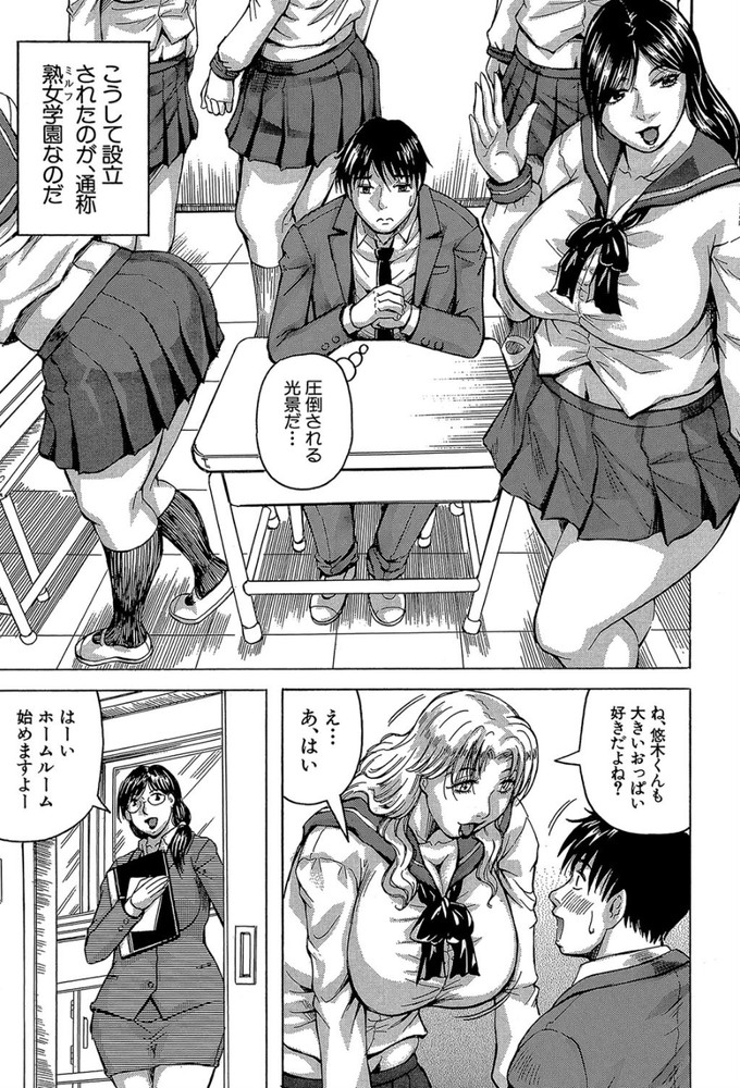 無料エロ漫画 【熟女エロ漫画】熟女だらけの学園生活！女のフェロモンムンムンで授業集中できません！！【MILF SCHOOL#1／じゃみんぐ】 FANZA