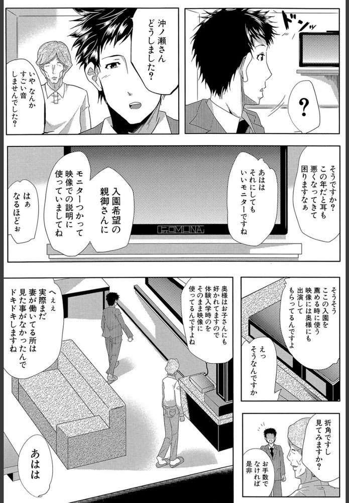 無料エロ漫画 【NTRエロ漫画】マジックミラーの先には旦那…立ちバックされながら背徳感に感じちゃう人妻【妻は淫ストラクター／遠峰犬玉】 FANZA