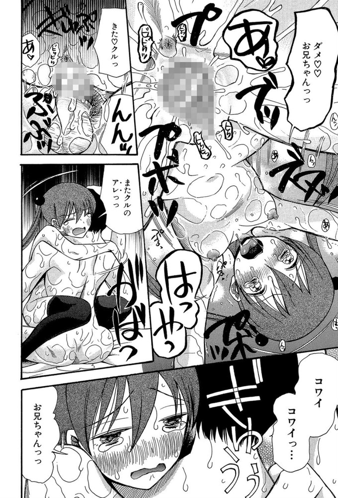 無料エロ漫画 【近親相姦エロ漫画】俺は一生！妹の性奴隷なんだ…人生オワタwww【わがままエイリアン#1／星憑ネオン】 FANZA