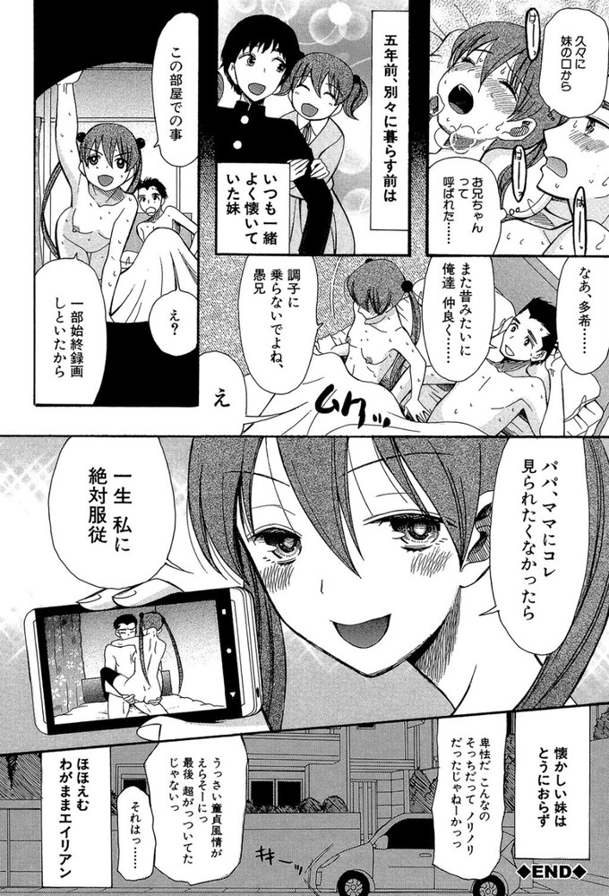 無料エロ漫画 【近親相姦エロ漫画】俺は一生！妹の性奴隷なんだ…人生オワタwww【わがままエイリアン#1／星憑ネオン】 FANZA