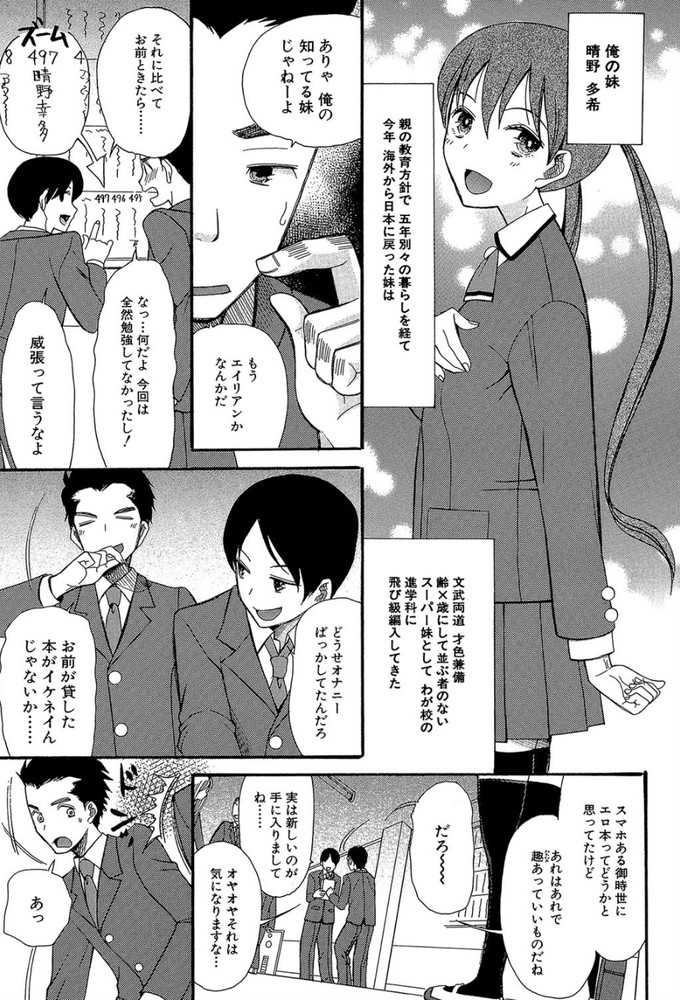 無料エロ漫画 【近親相姦エロ漫画】俺は一生！妹の性奴隷なんだ…人生オワタwww【わがままエイリアン#1／星憑ネオン】 FANZA