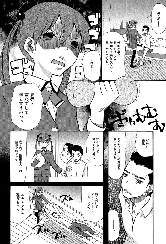 無料エロ漫画 【近親相姦エロ漫画】俺は一生！妹の性奴隷なんだ…人生オワタwww【わがままエイリアン#1／星憑ネオン】 FANZA