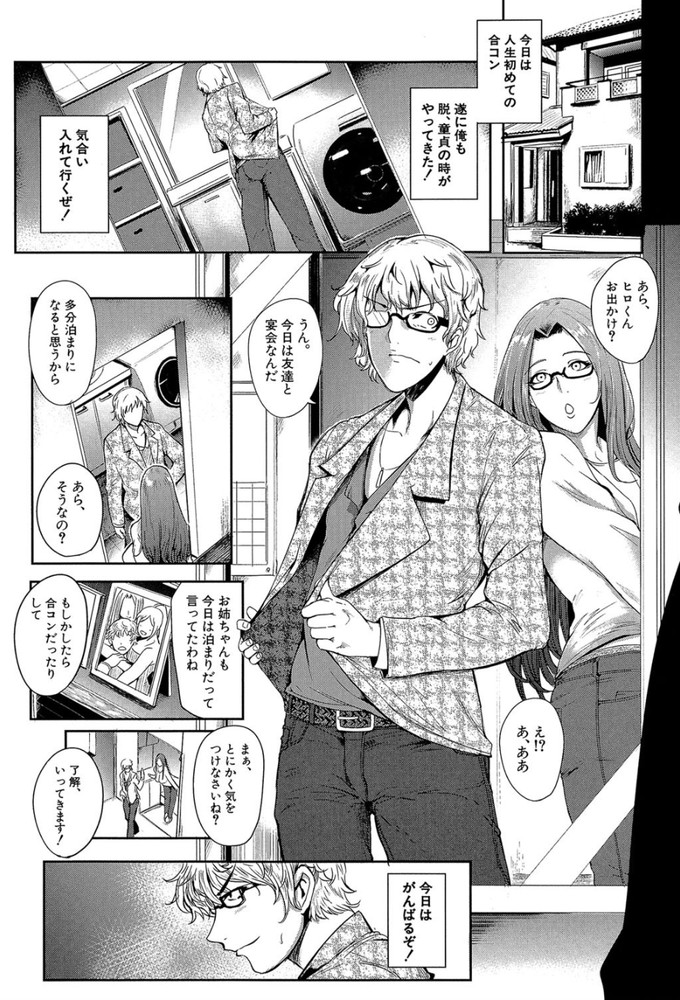 無料エロ漫画 【近親相姦エロ漫画】人生初の合コン！この場にまさかの母親がガチ参加してたって…どうよ？【初合コンはママならない！／おとちち】 FANZA