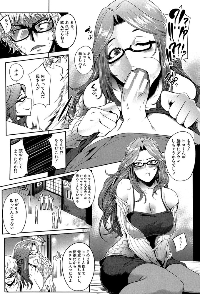 無料エロ漫画 【近親相姦エロ漫画】人生初の合コン！この場にまさかの母親がガチ参加してたって…どうよ？【初合コンはママならない！／おとちち】 FANZA