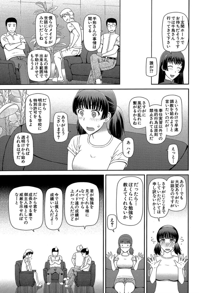 無料エロ漫画 【メイドエロ漫画】エロメイド専用のメイド専門学校！しかもエッチ有りの学科の授業内容がこちらwww【メイドの学校／樺島あきら】 FANZA