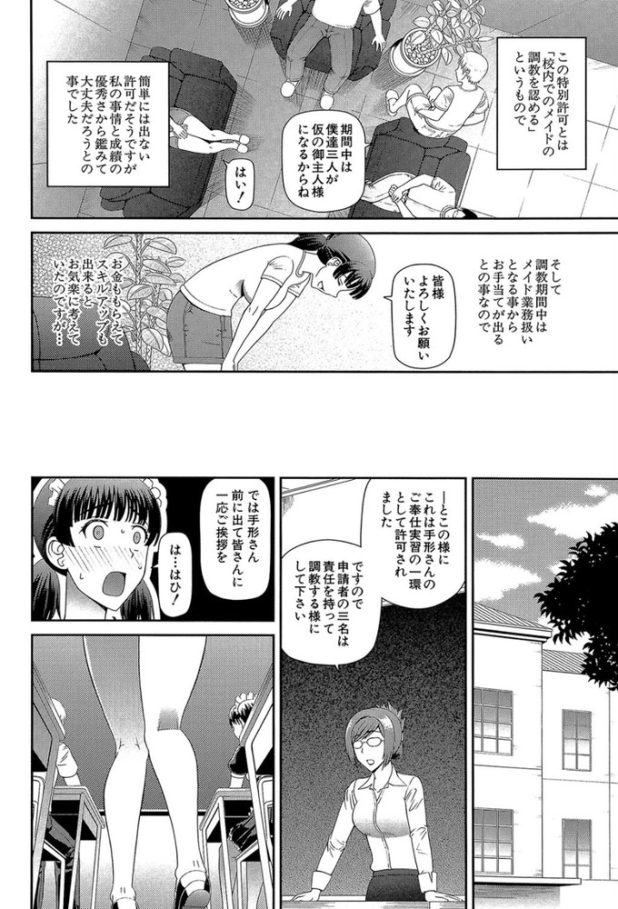 無料エロ漫画 【メイドエロ漫画】エロメイド専用のメイド専門学校！しかもエッチ有りの学科の授業内容がこちらwww【メイドの学校／樺島あきら】 FANZA