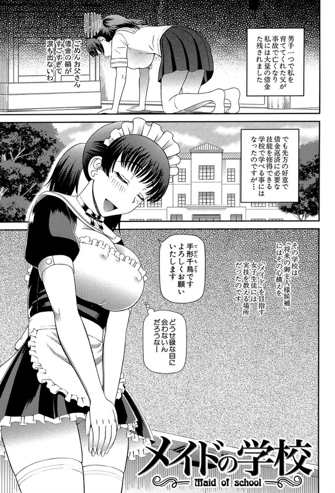無料エロ漫画 【メイドエロ漫画】エロメイド専用のメイド専門学校！しかもエッチ有りの学科の授業内容がこちらwww【メイドの学校／樺島あきら】 FANZA