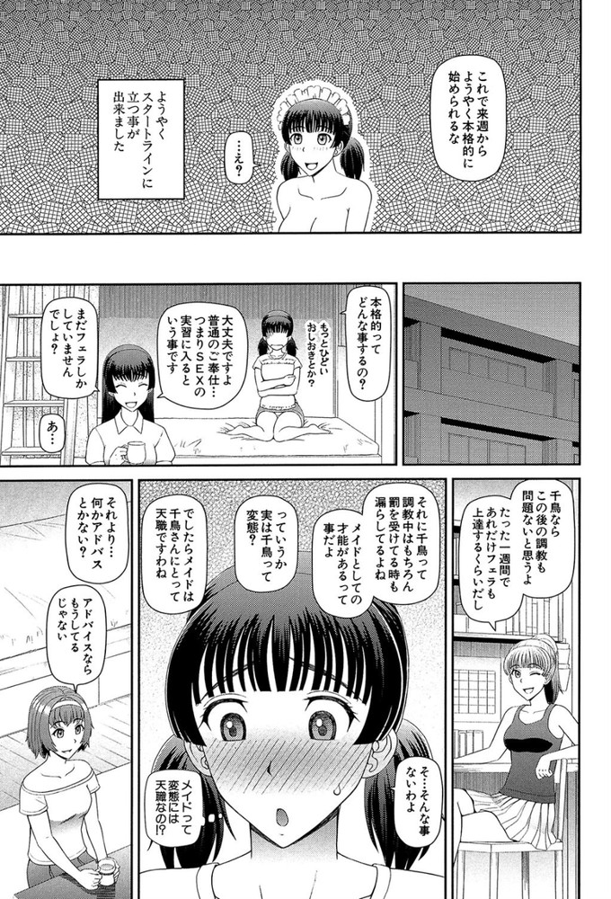 無料エロ漫画 【メイドエロ漫画】エロメイド専用のメイド専門学校！しかもエッチ有りの学科の授業内容がこちらwww【メイドの学校／樺島あきら】 FANZA