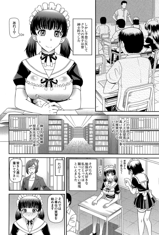 無料エロ漫画 【メイドエロ漫画】エロメイド専用のメイド専門学校！しかもエッチ有りの学科の授業内容がこちらwww【メイドの学校／樺島あきら】 FANZA