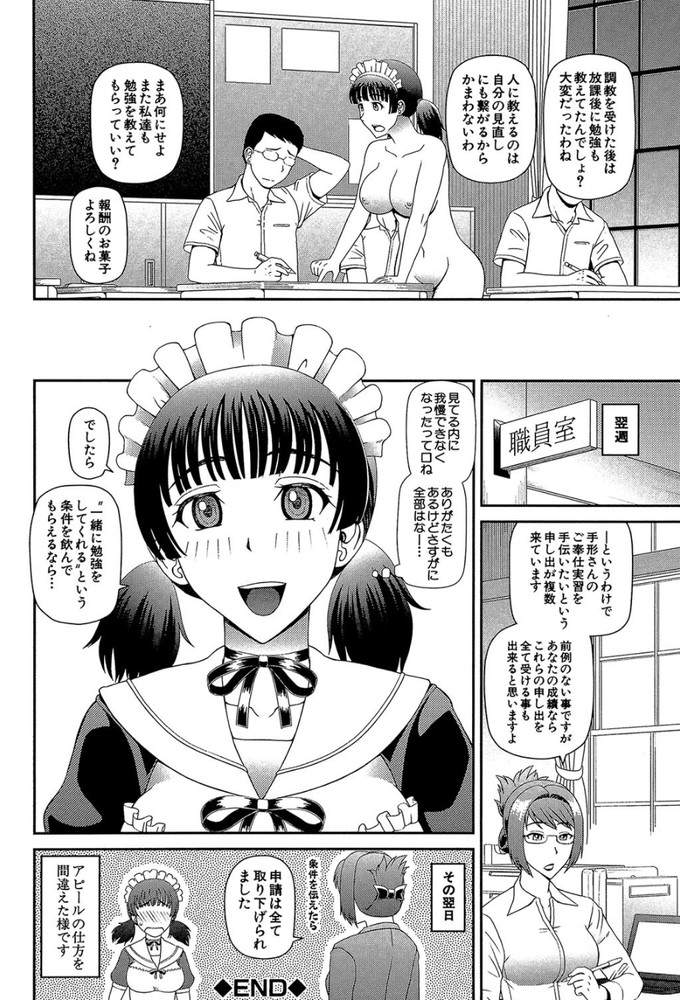 無料エロ漫画 【メイドエロ漫画】エロメイド専用のメイド専門学校！しかもエッチ有りの学科の授業内容がこちらwww【メイドの学校／樺島あきら】 FANZA