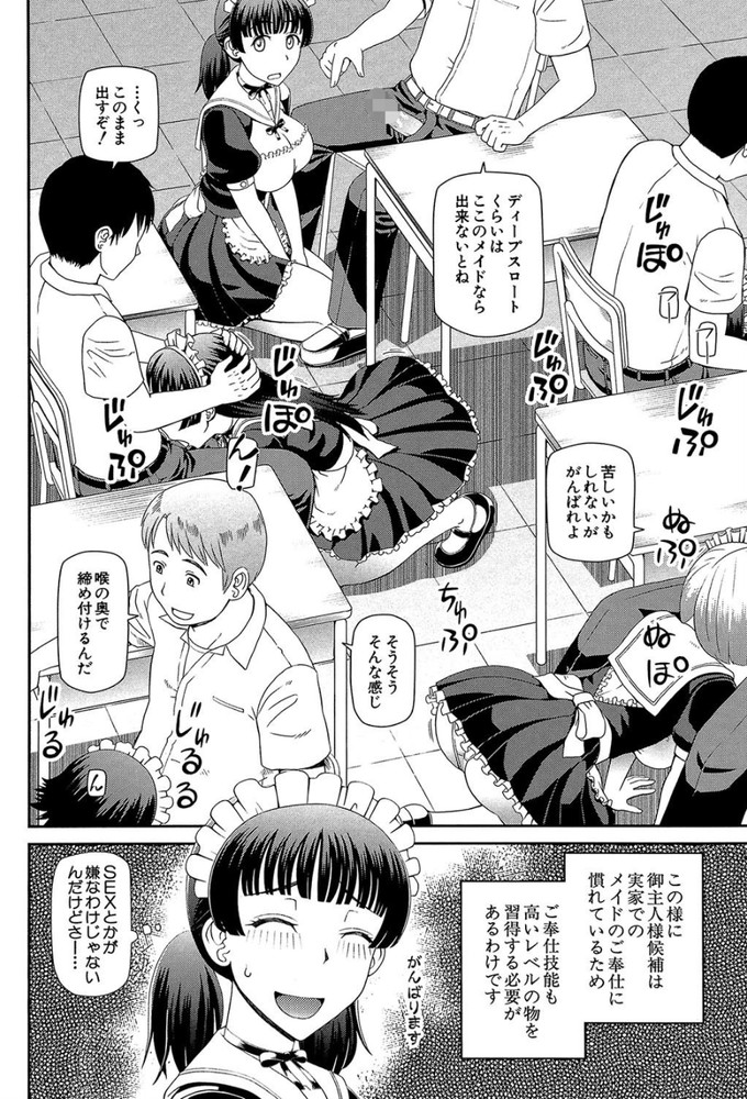 無料エロ漫画 【メイドエロ漫画】エロメイド専用のメイド専門学校！しかもエッチ有りの学科の授業内容がこちらwww【メイドの学校／樺島あきら】 FANZA