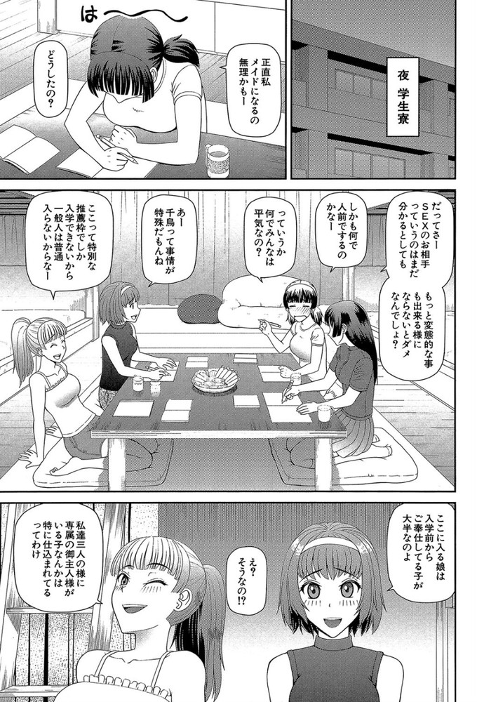 無料エロ漫画 【メイドエロ漫画】エロメイド専用のメイド専門学校！しかもエッチ有りの学科の授業内容がこちらwww【メイドの学校／樺島あきら】 FANZA