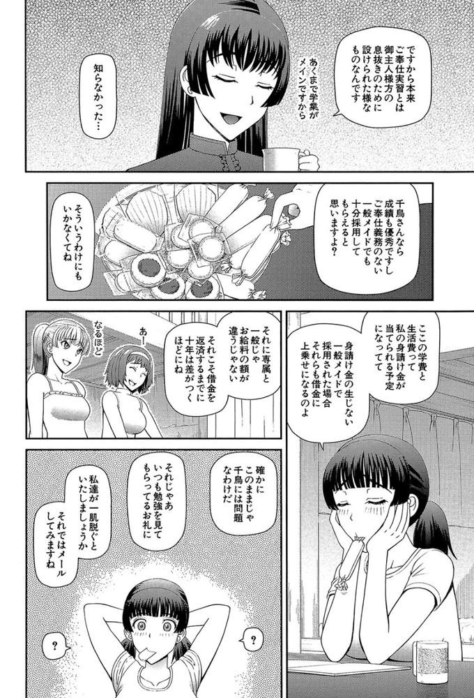 無料エロ漫画 【メイドエロ漫画】エロメイド専用のメイド専門学校！しかもエッチ有りの学科の授業内容がこちらwww【メイドの学校／樺島あきら】 FANZA