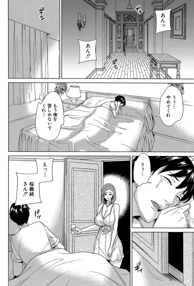 無料エロ漫画 【NTRエロ漫画】寝取られ癖がある人は兄貴に好きな人取られてしかも実家住まいとか超悦びそうだけどwww【俺の義姉さん、私の義弟／舞六まいむ】 FANZA