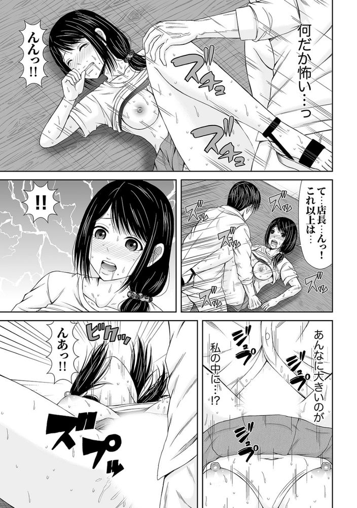 無料エロ漫画 【NTR エロ漫画】真面目な人妻が店長のセクロスを覗いちゃった！？まさかあんなに激しいセックス…メスの本能が反応してしまいました【電話中、後ろからXLの不倫ピストン〜真面目な人妻の淫乱SEX／あいす・らて】 FANZA