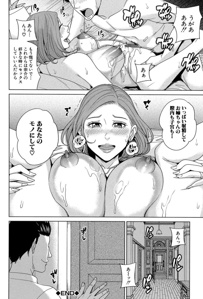 無料エロ漫画 【NTRエロ漫画】寝取られ癖がある人は兄貴に好きな人取られてしかも実家住まいとか超悦びそうだけどwww【俺の義姉さん、私の義弟／舞六まいむ】 FANZA