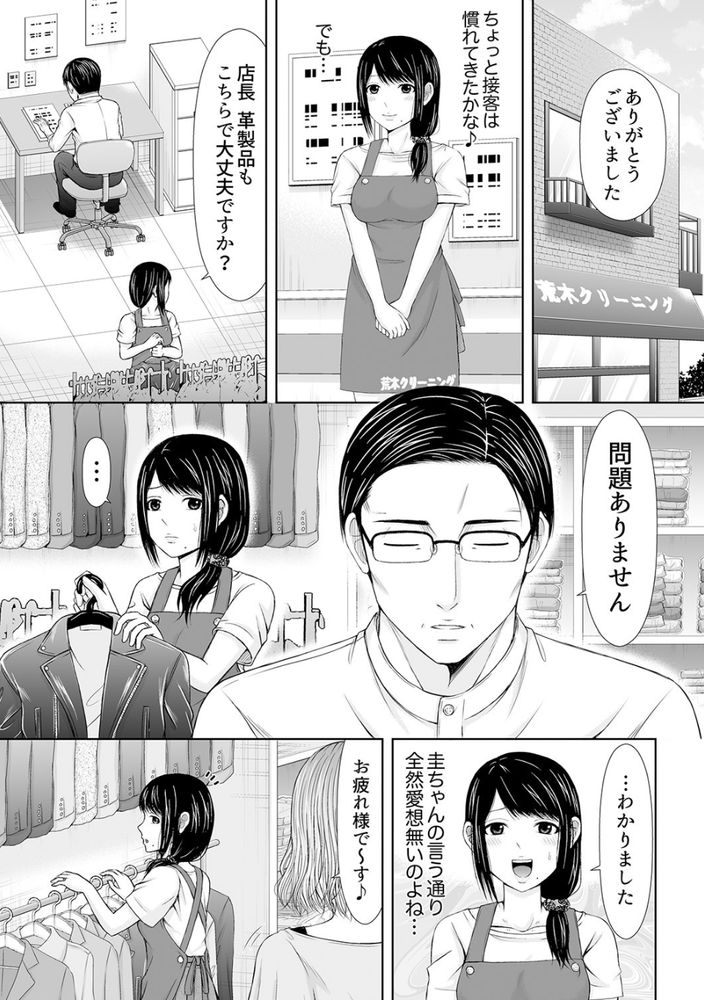 無料エロ漫画 【NTR エロ漫画】真面目な人妻が店長のセクロスを覗いちゃった！？まさかあんなに激しいセックス…メスの本能が反応してしまいました【電話中、後ろからXLの不倫ピストン〜真面目な人妻の淫乱SEX／あいす・らて】 FANZA