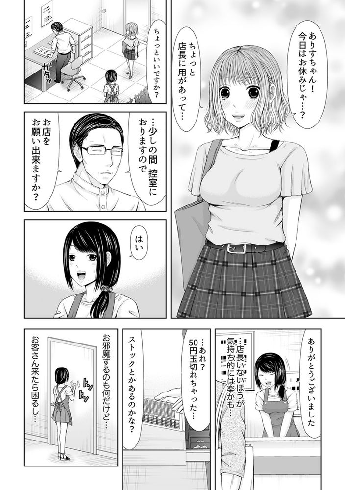 無料エロ漫画 【NTR エロ漫画】真面目な人妻が店長のセクロスを覗いちゃった！？まさかあんなに激しいセックス…メスの本能が反応してしまいました【電話中、後ろからXLの不倫ピストン〜真面目な人妻の淫乱SEX／あいす・らて】 FANZA