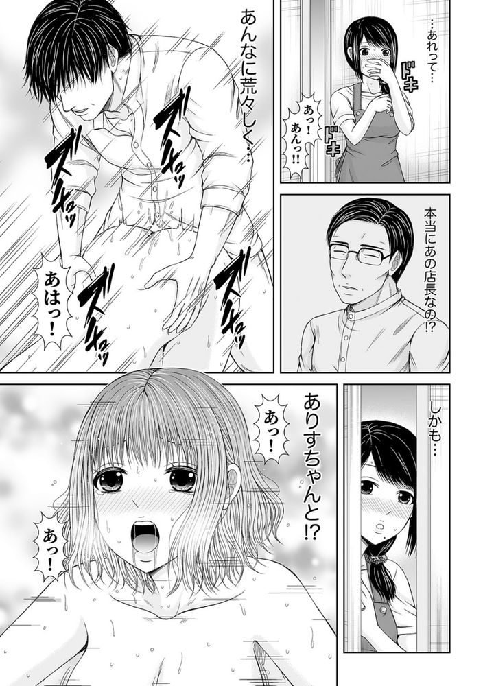 無料エロ漫画 【NTR エロ漫画】真面目な人妻が店長のセクロスを覗いちゃった！？まさかあんなに激しいセックス…メスの本能が反応してしまいました【電話中、後ろからXLの不倫ピストン〜真面目な人妻の淫乱SEX／あいす・らて】 FANZA