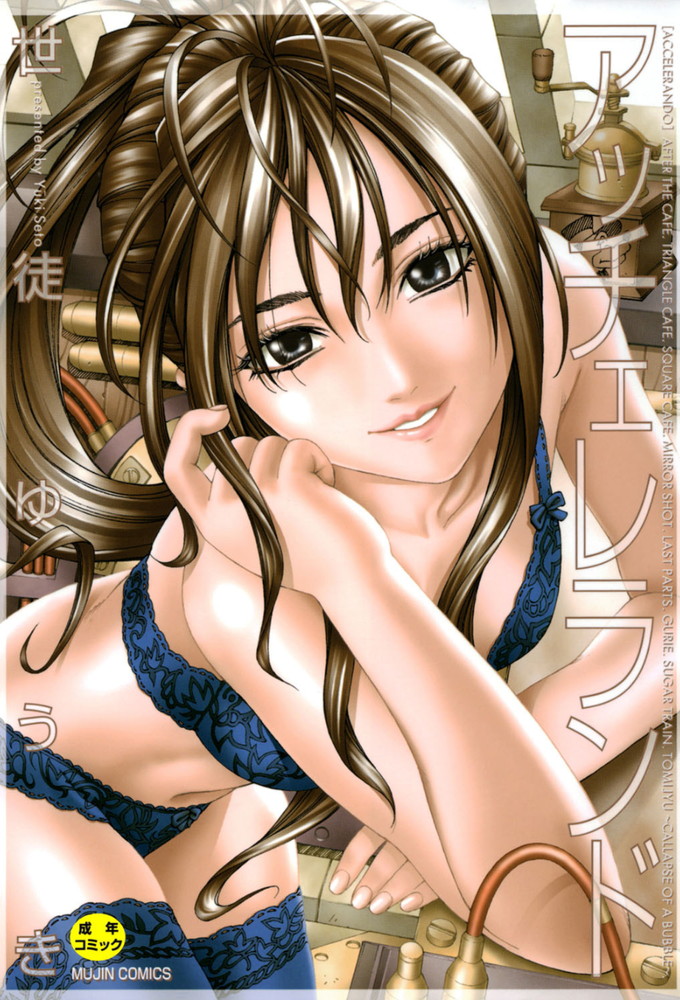 無料エロ漫画 【調教エロ漫画】ディルドハメられ貞操帯で固定…そのまま職場で接客したらおまんこ疼いて感じちゃう【トライアングルカフェ／世徒ゆうき】 FANZA