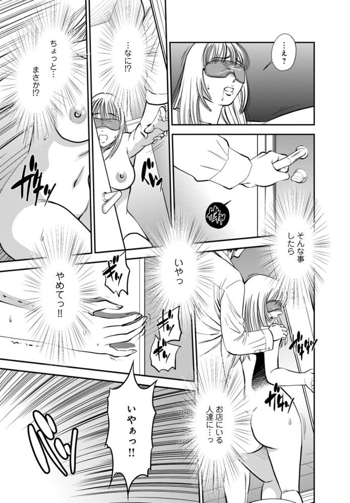 無料エロ漫画 【目隠しレイプ エロ漫画】真面目だったOL時代の私…目隠しレイプされて輪姦されて…そのまま快楽堕ちしてしまったんです【カラミざかりの女たち／杉友カヅヒロ】 FANZA