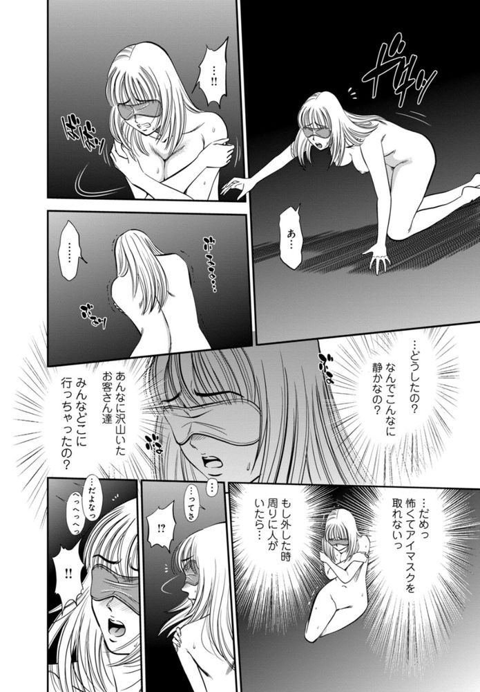 無料エロ漫画 【目隠しレイプ エロ漫画】真面目だったOL時代の私…目隠しレイプされて輪姦されて…そのまま快楽堕ちしてしまったんです【カラミざかりの女たち／杉友カヅヒロ】 FANZA