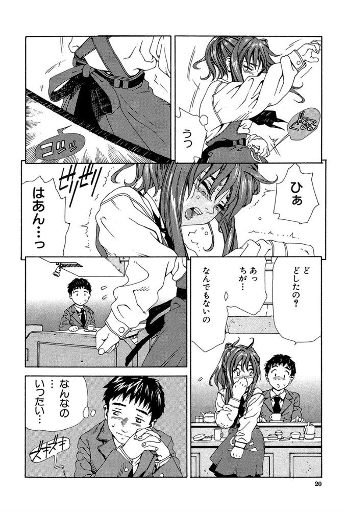 無料エロ漫画 【調教エロ漫画】ディルドハメられ貞操帯で固定…そのまま職場で接客したらおまんこ疼いて感じちゃう【トライアングルカフェ／世徒ゆうき】 FANZA