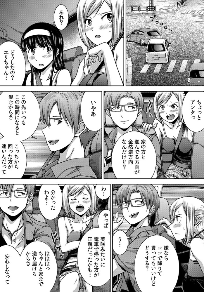 無料エロ漫画 【酔姦 エロ漫画】合コンで泥酔させてセックス！ハメ撮り流して脅迫！！どーせちんこ欲しくて集まってきたビッチなんだから問題なしwww【飲み会終わりの酔姦セックス「タダ酒しただけで帰れると思うなよ？」／AFFLE】 FANZA