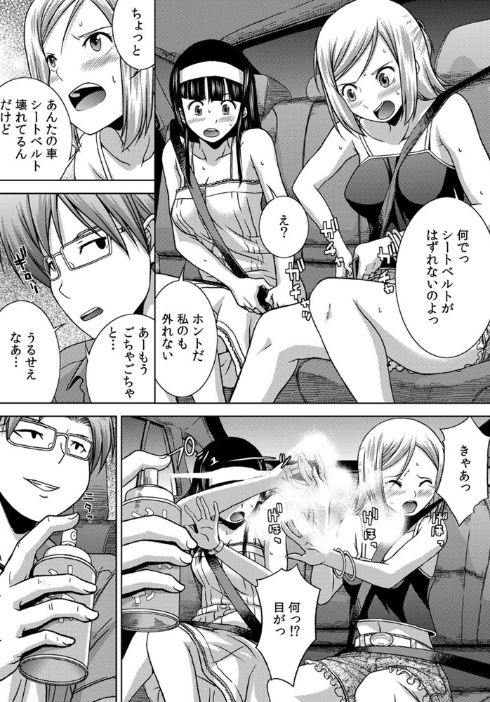 無料エロ漫画 【酔姦 エロ漫画】合コンで泥酔させてセックス！ハメ撮り流して脅迫！！どーせちんこ欲しくて集まってきたビッチなんだから問題なしwww【飲み会終わりの酔姦セックス「タダ酒しただけで帰れると思うなよ？」／AFFLE】 FANZA