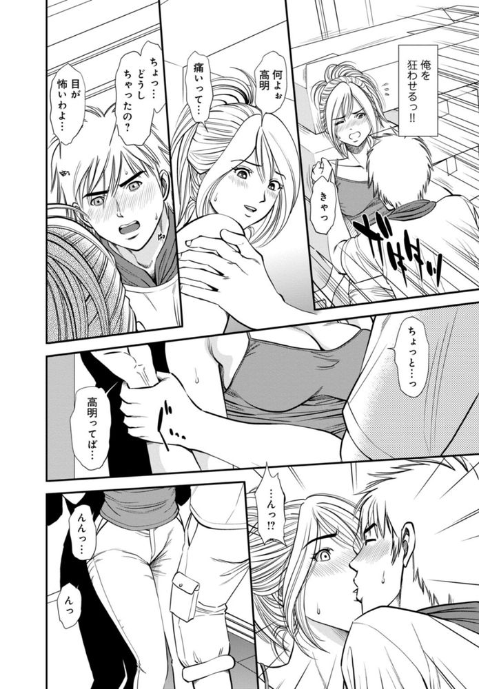 無料エロ漫画 【目隠しレイプ エロ漫画】真面目だったOL時代の私…目隠しレイプされて輪姦されて…そのまま快楽堕ちしてしまったんです【カラミざかりの女たち／杉友カヅヒロ】 FANZA