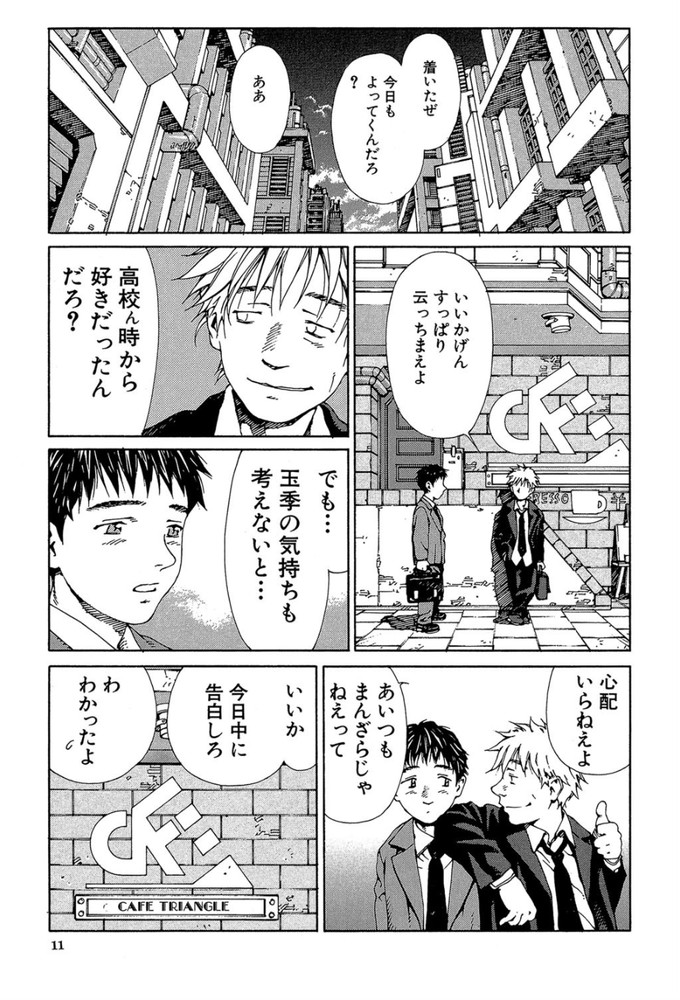 無料エロ漫画 【調教エロ漫画】ディルドハメられ貞操帯で固定…そのまま職場で接客したらおまんこ疼いて感じちゃう【トライアングルカフェ／世徒ゆうき】 FANZA