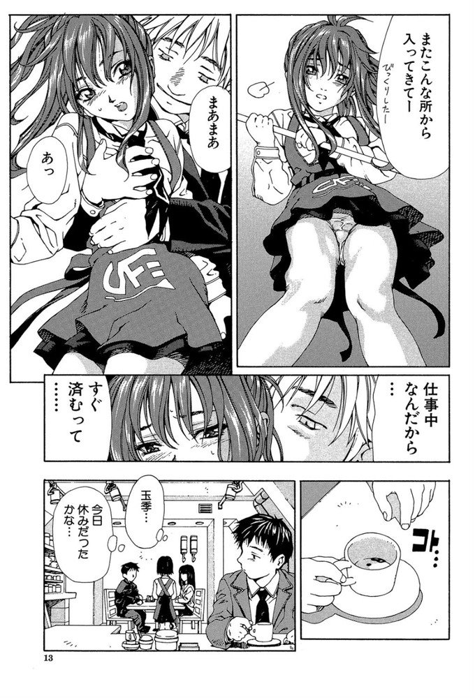 無料エロ漫画 【調教エロ漫画】ディルドハメられ貞操帯で固定…そのまま職場で接客したらおまんこ疼いて感じちゃう【トライアングルカフェ／世徒ゆうき】 FANZA