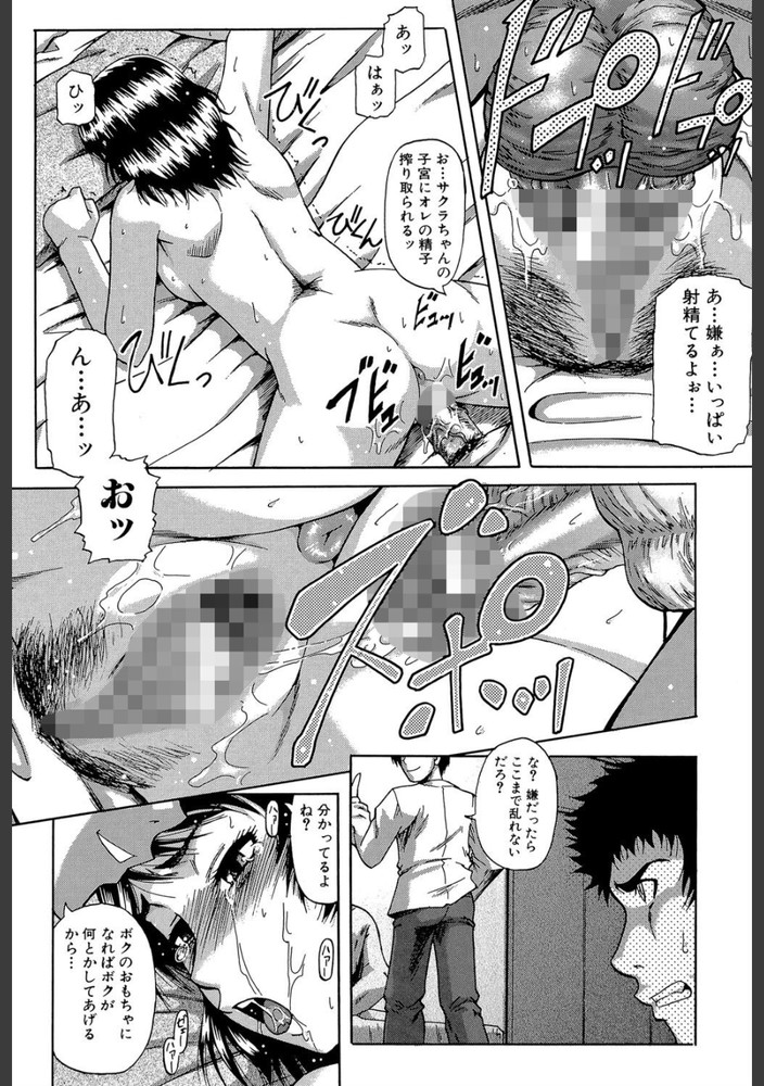 無料エロ漫画 【NTRエロ漫画】初エッチの次の日に彼女を目の前で寝取られたショック…お前らも味わえよ【深淵#1／成島ゴドー】 FANZA